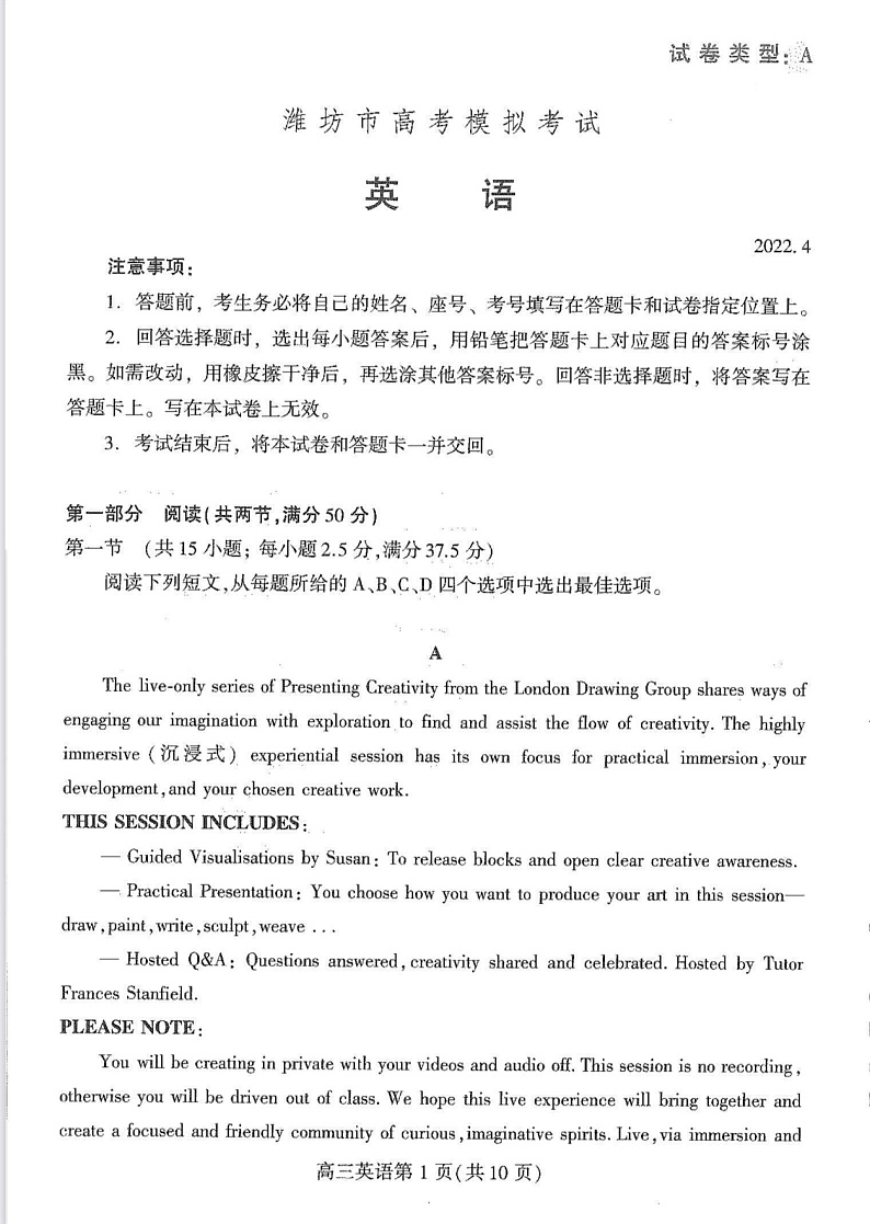 2022届山东省潍坊市二模英语试题第1页