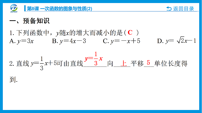 第8课 一次函数的图象与性质课件PPT03
