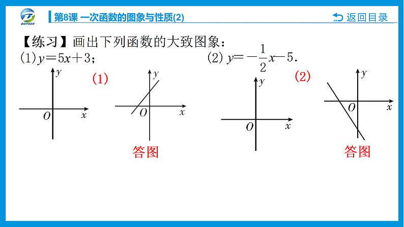第8课 一次函数的图象与性质课件PPT05