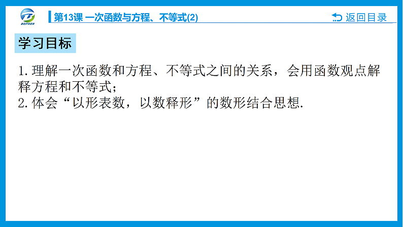 13 第13课 一次函数与方程、不等式(2)第2页