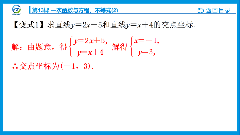 13 第13课 一次函数与方程、不等式(2)第5页