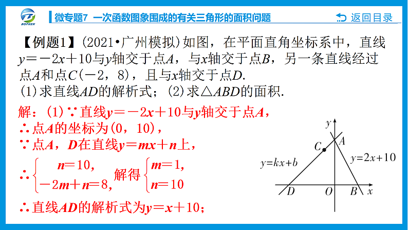 微专题7 一次函数图象围成的有关三角形的面积问题课件PPT04