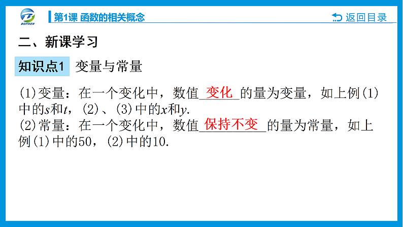 第1课 函数的相关概念课件PPT05