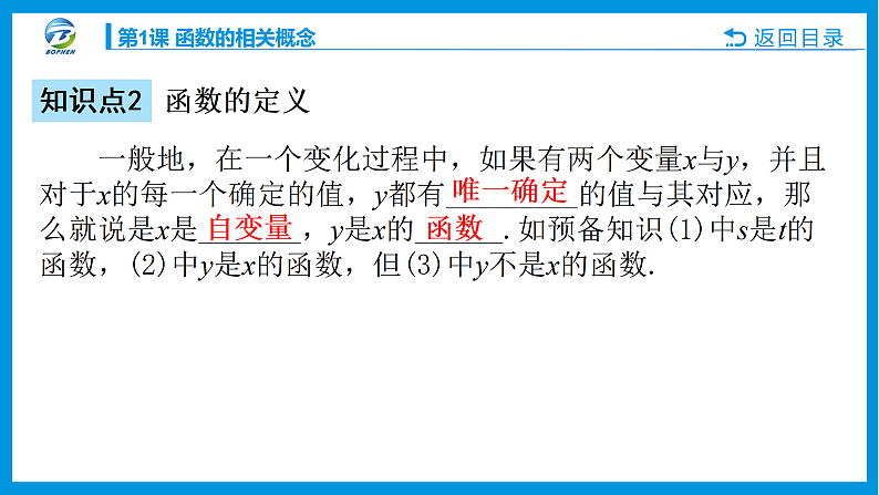 第1课 函数的相关概念课件PPT07