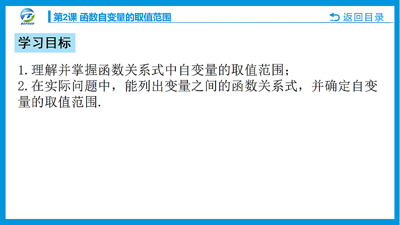 第2课 函数自变量的取值范围第2页