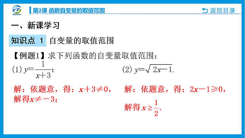 第2课 函数自变量的取值范围第3页
