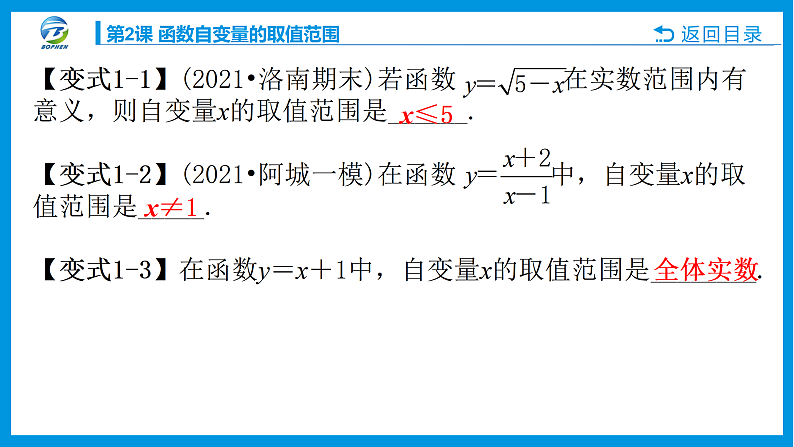 第2课 函数自变量的取值范围第4页