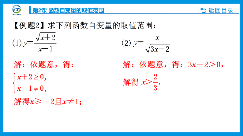 第2课 函数自变量的取值范围第5页