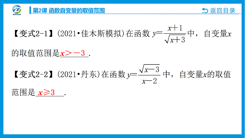 第2课 函数自变量的取值范围第6页