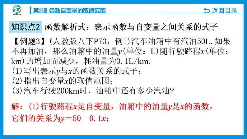 第2课 函数自变量的取值范围第7页