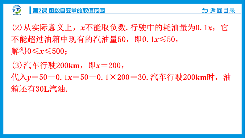 第2课 函数自变量的取值范围第8页