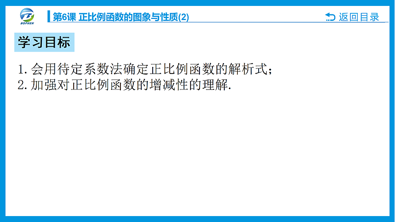 第6课 正比例函数的图象与性质课件PPT02