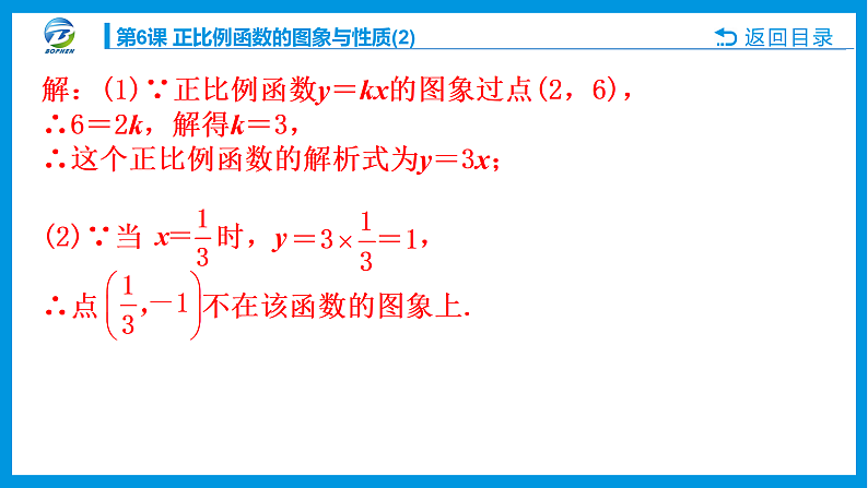 第6课 正比例函数的图象与性质课件PPT04