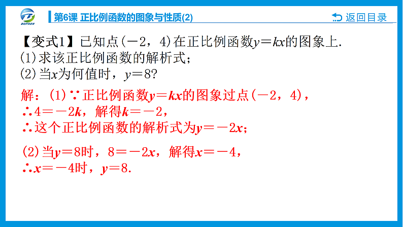 第6课 正比例函数的图象与性质课件PPT05