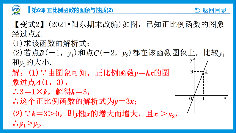 第6课 正比例函数的图象与性质课件PPT08