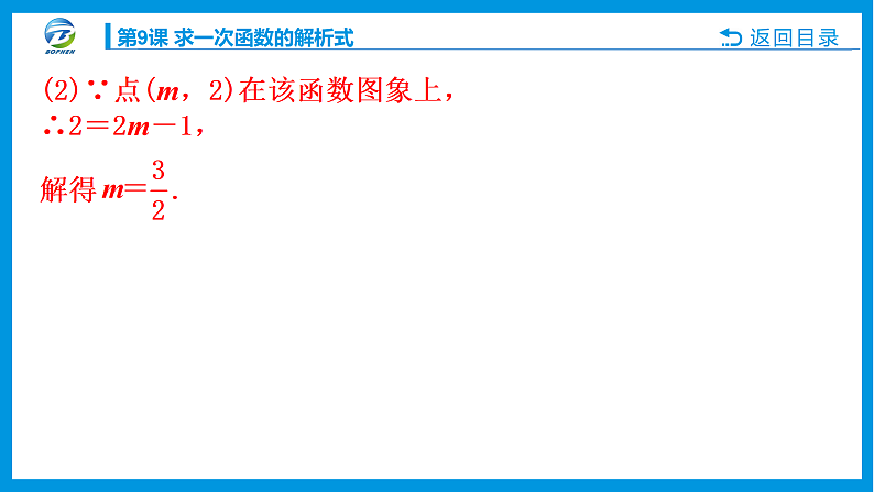 第9课 求一次函数的解析式课件PPT05