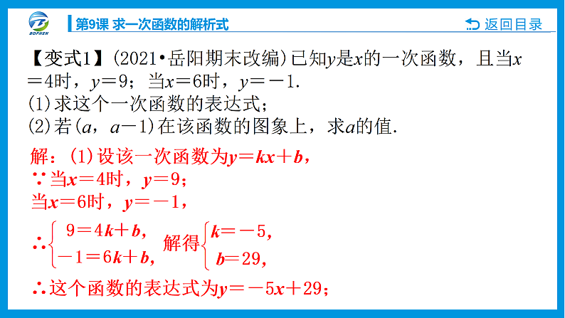 第9课 求一次函数的解析式课件PPT06