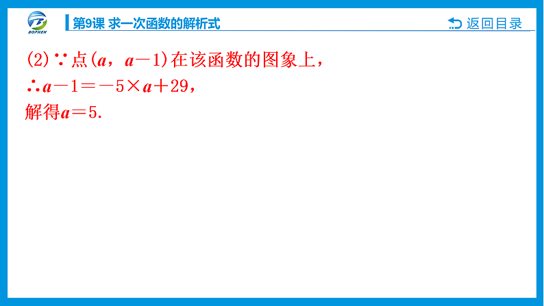 第9课 求一次函数的解析式课件PPT07