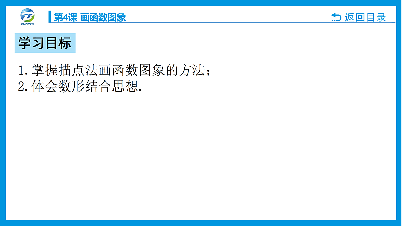 第4课 画函数图象课件PPT02