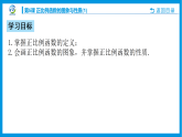 第5课 正比例函数的图象与性质课件PPT