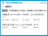 第5课 正比例函数的图象与性质课件PPT