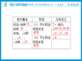 第1课 平行四边形的性质（1）——边和角课件PPT