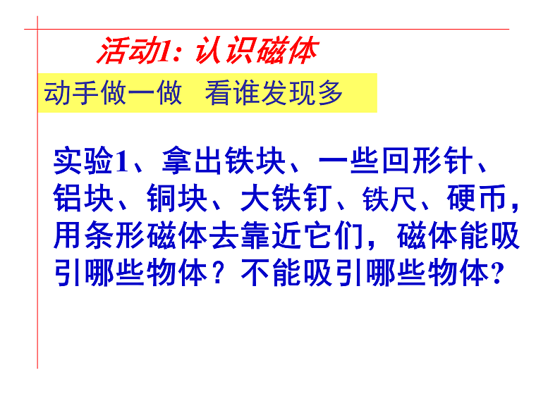 苏科版九下物理 16.1磁体与磁场  课件03