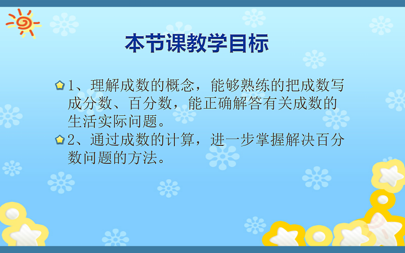 六年级数学下册课件-2.2 成数2-人教版03