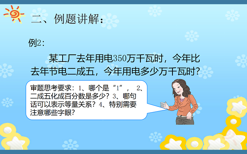 六年级数学下册课件-2.2 成数2-人教版07