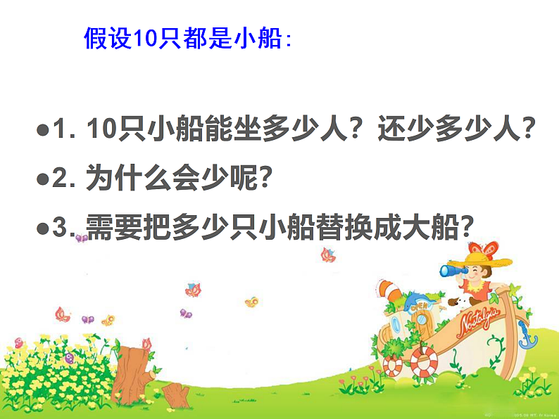 六年级数学下册课件-3.3解决问题的策略练习91-苏教版（共21张PPT）第8页