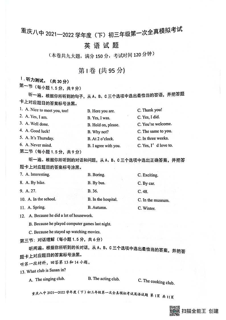重庆市第八中学校2022年九年级一次下全真第一次模拟考试英语试卷（无听力）课件PPT第1页