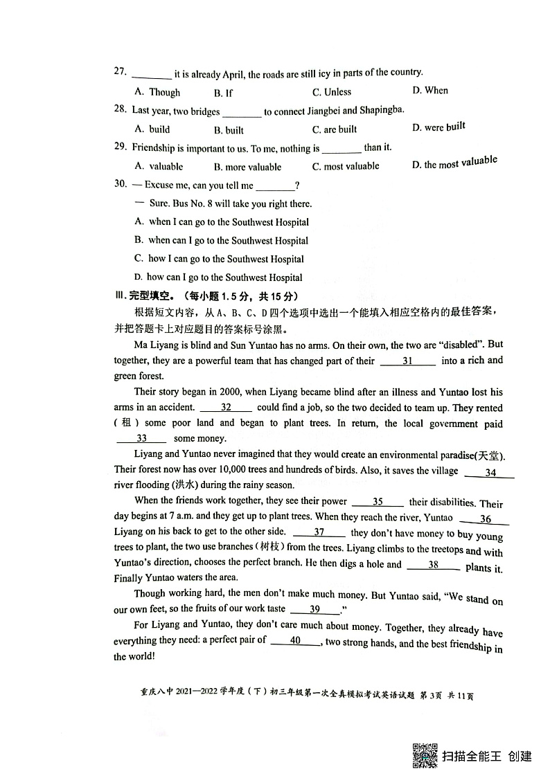 重庆市第八中学校2022年九年级一次下全真第一次模拟考试英语试卷（无听力）课件PPT第3页
