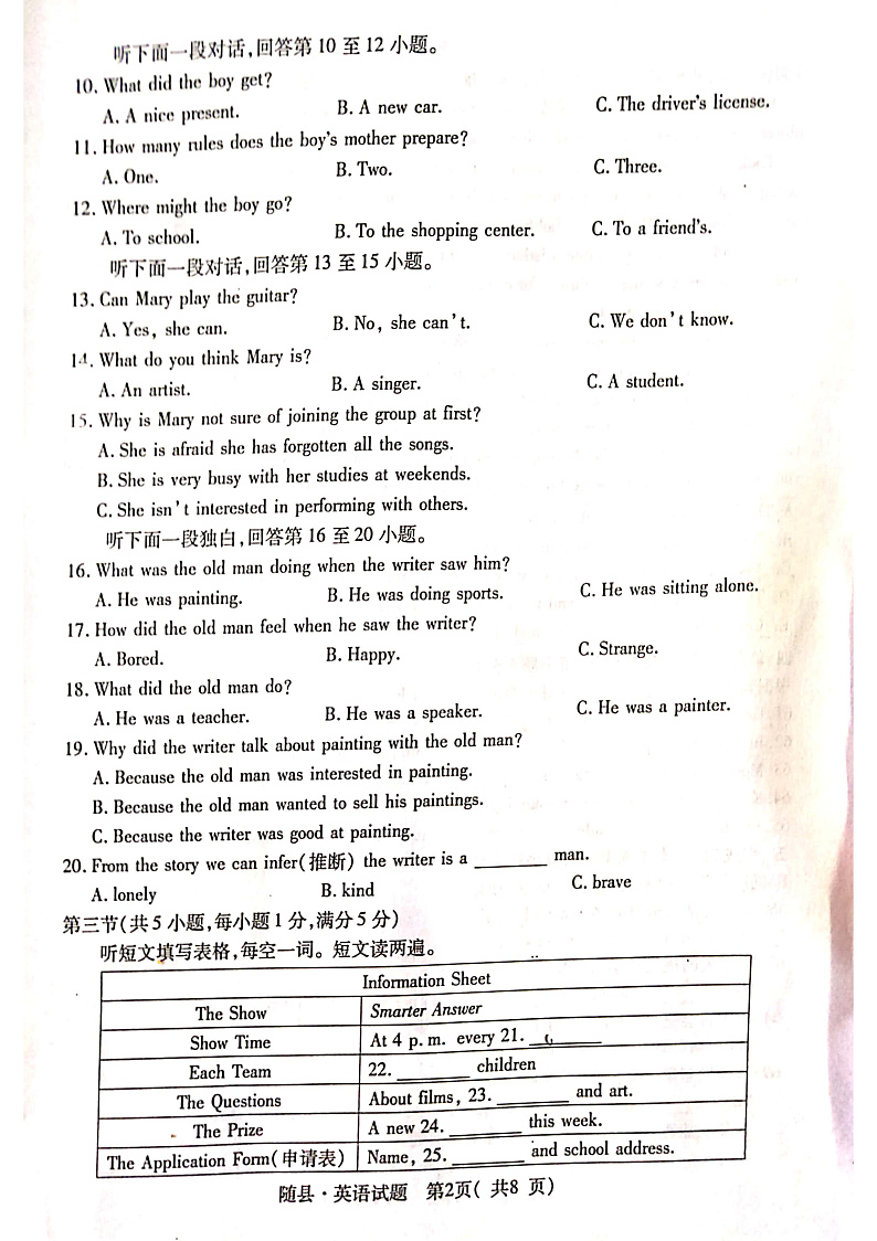 2022年湖北省随县中考适应性考试英语试题（无听力）课件PPT第2页