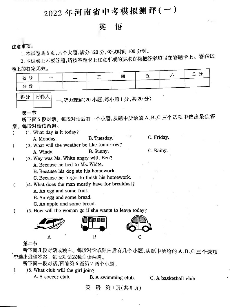 2022年河南省南阳市淅川县九年级中考模拟测评一英语试题（无听力）课件PPT第1页