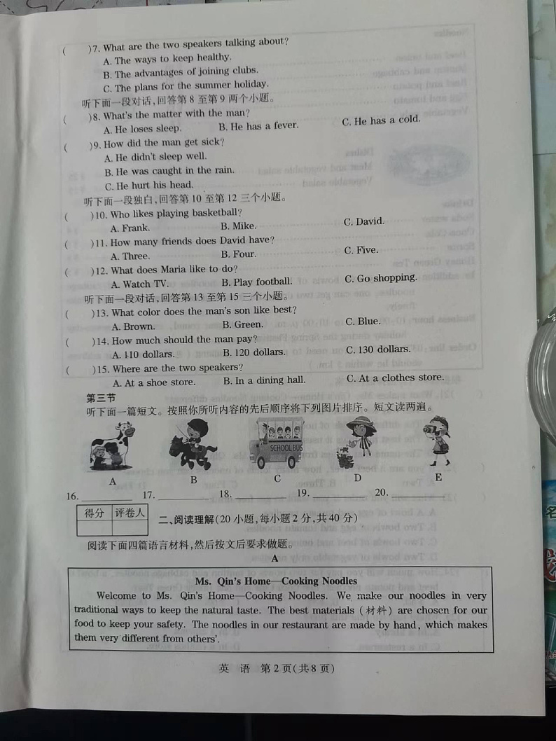2022年河南省南阳市淅川县九年级中考模拟测评一英语试题（无听力）课件PPT第2页