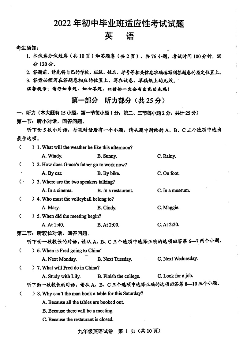 浙江省绍兴市诸暨市2022年初中毕业班适应性考试英语试题（无听力）课件PPT01