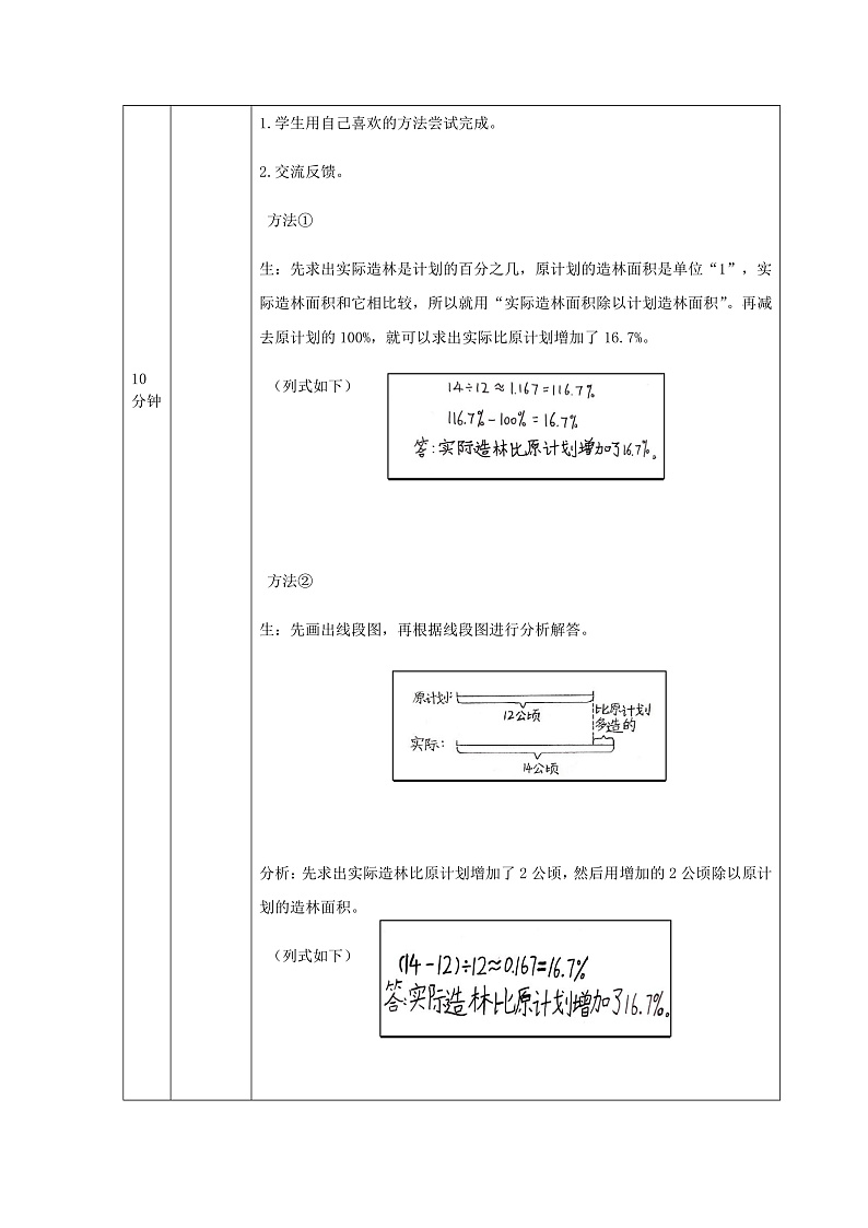 六年级上册数学教案-用百分数解决问题（第1课时） 人教版02