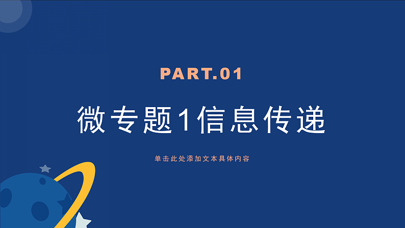 2022届高考生物二轮复习课件：专题6个体稳态与调节02