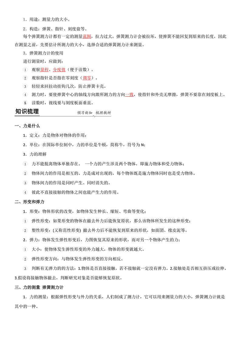 2021-2022学年苏科版八年级下物理第八章第1节 力 弹力（解析版）学案02