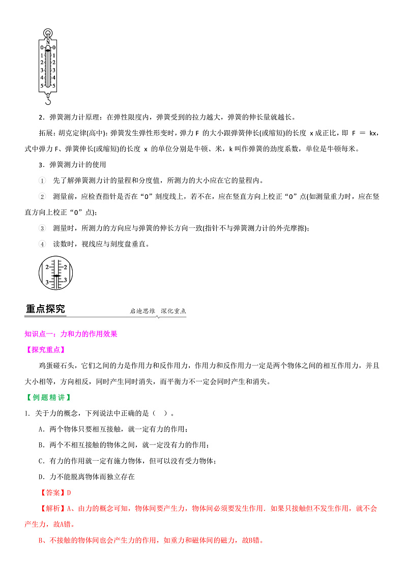 2021-2022学年苏科版八年级下物理第八章第1节 力 弹力（解析版）学案03