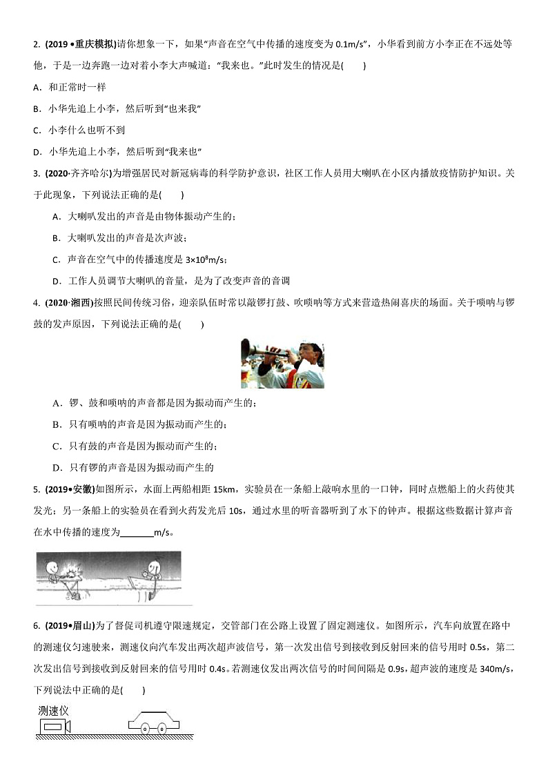 2022苏科版中考物理二轮专题复习1 声(原卷版)第2页