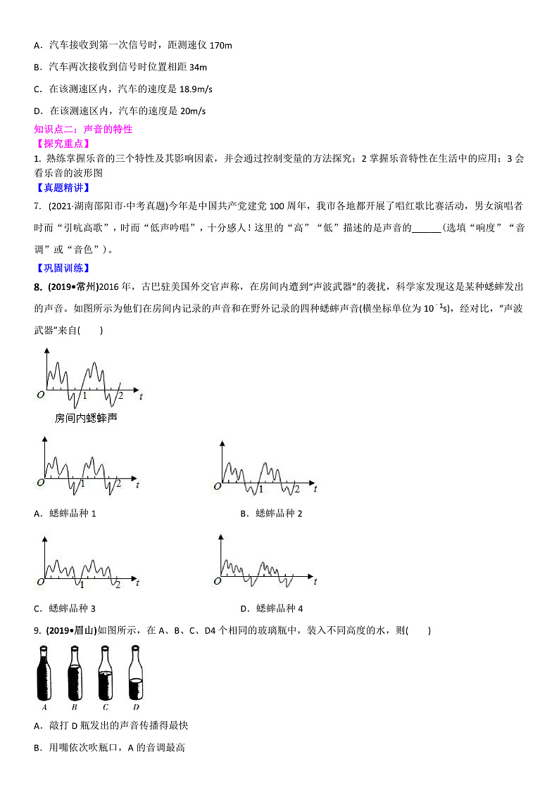 2022苏科版中考物理二轮专题复习1 声(原卷版)第3页