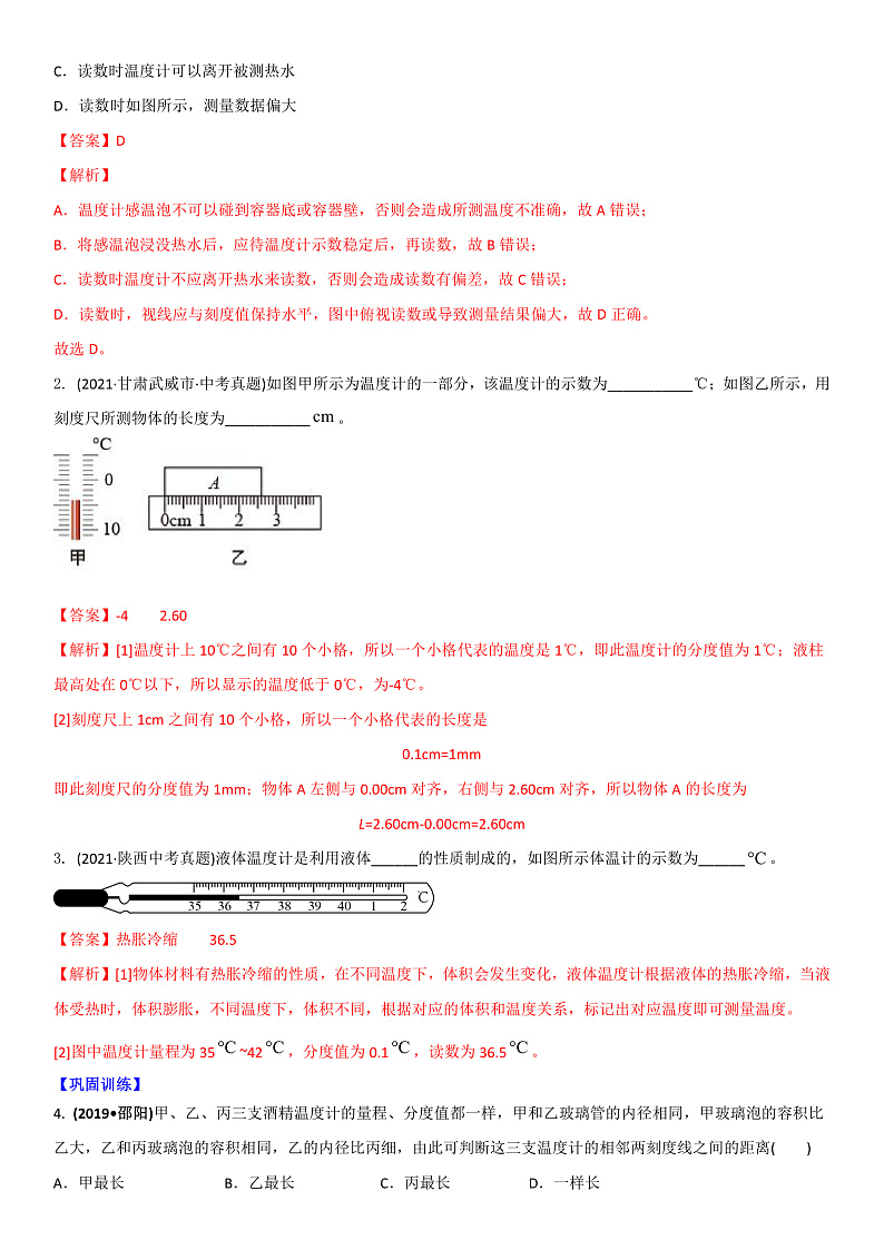 2022苏科版中考物理二轮专题复习2 物态变化(解析版)第2页
