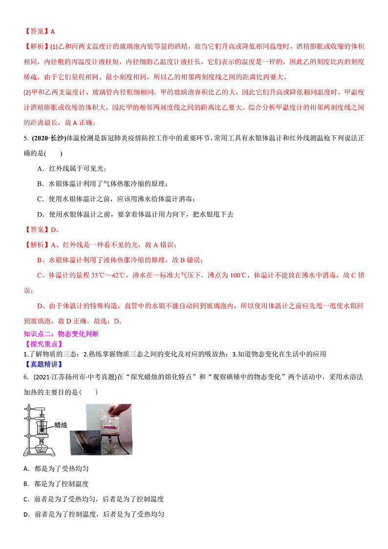 2022苏科版中考物理二轮专题复习2 物态变化(解析版)第3页