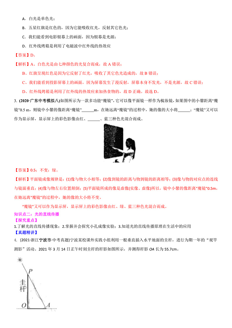 2022苏科版中考物理二轮专题复习3 光现象(解析版)第2页