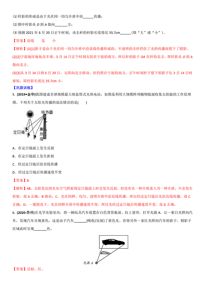 2022苏科版中考物理二轮专题复习3 光现象(解析版)第3页