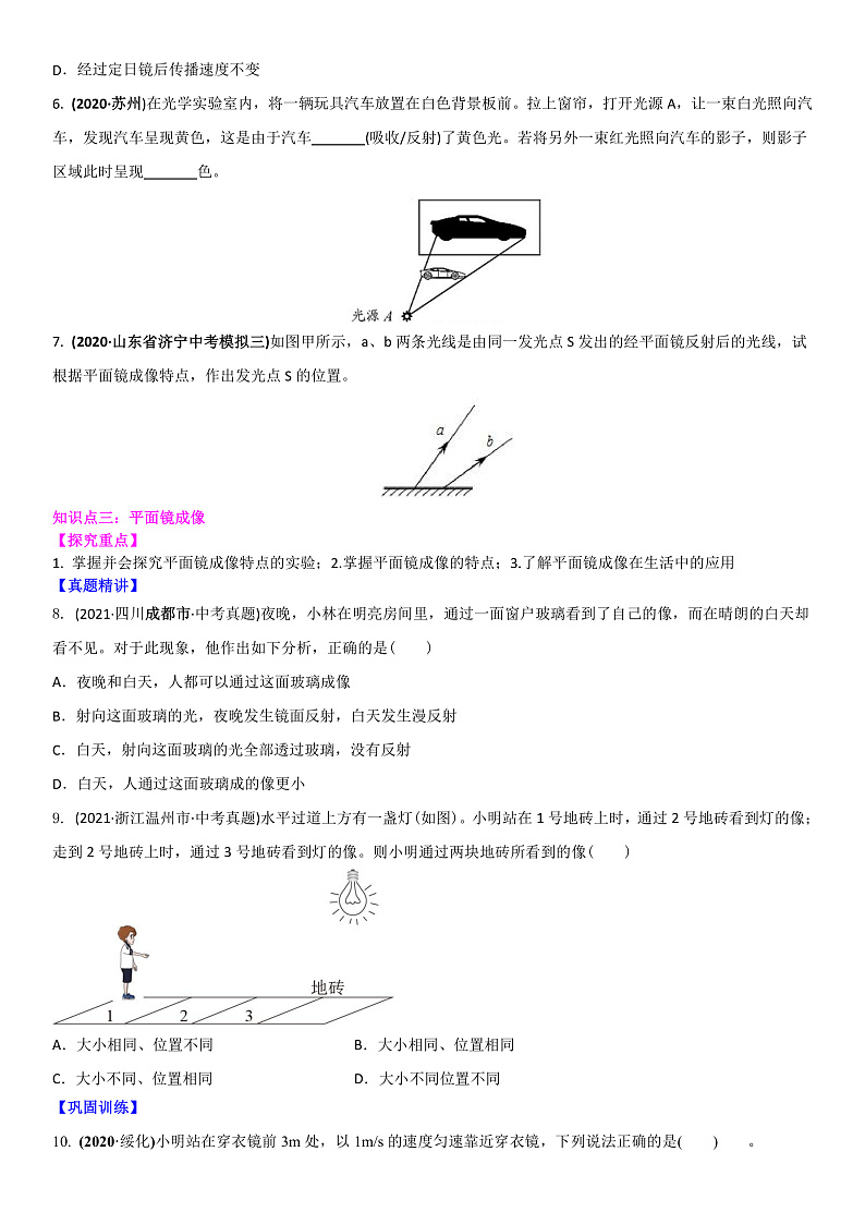 2022苏科版中考物理二轮专题复习3 光现象(原卷版)第3页