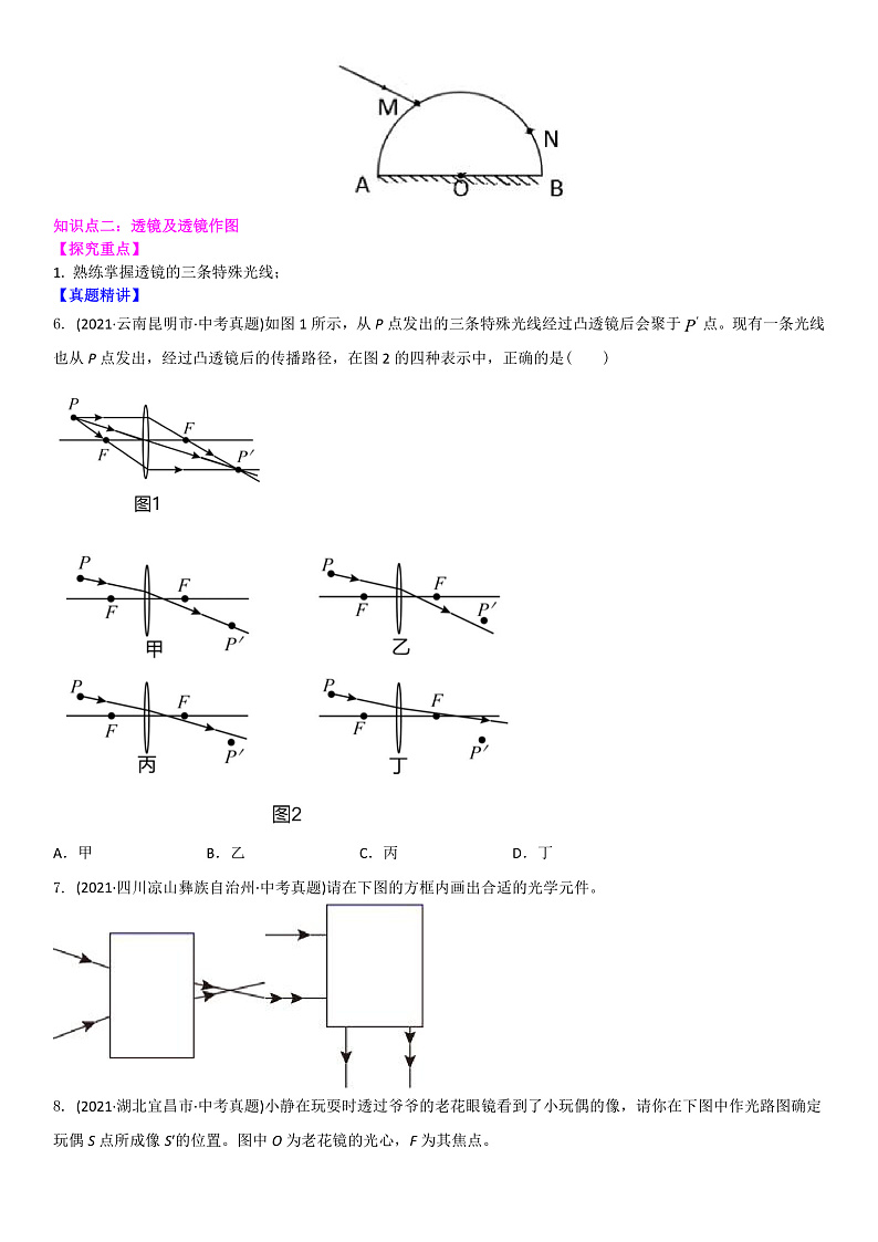 2022苏科版中考物理二轮专题复习4 光的折射与透镜(原卷版)第3页
