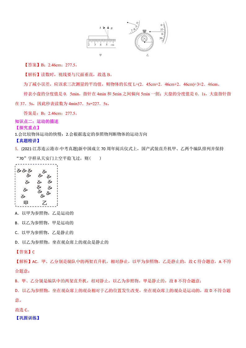 2022苏科版中考物理二轮专题复习5 运动与测量(解析版)第3页
