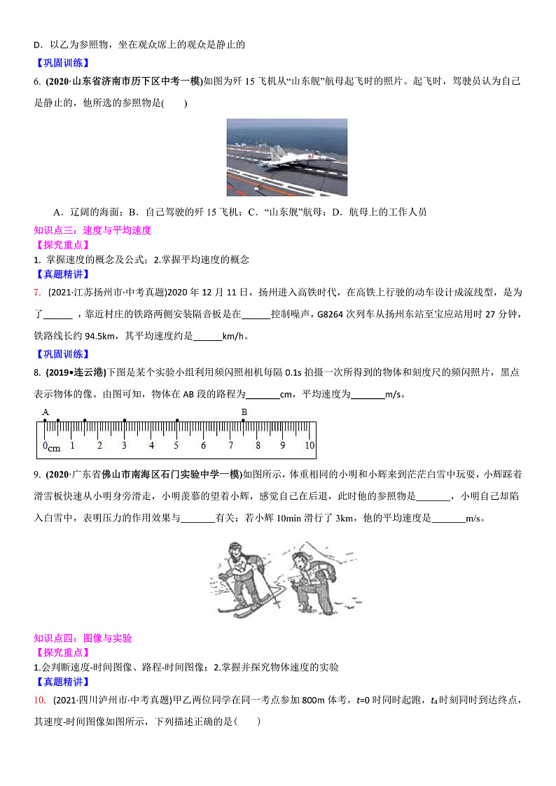 2022苏科版中考物理二轮专题复习5 运动与测量(原卷版)第3页